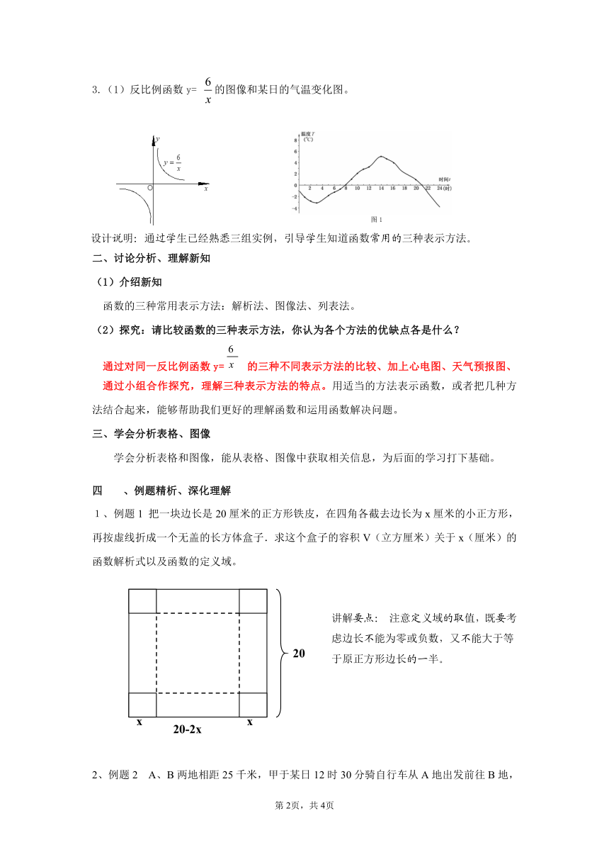 沪教版（上海）初中数学八年级第一学期 18.4 函数的表示法 教案