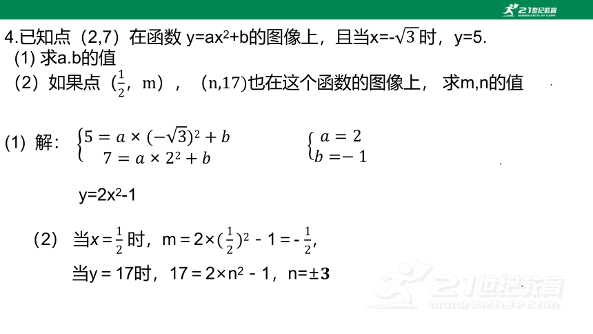 第一章  二次函数章末复习----点与函数图像的关系  课件（共19张PPT）