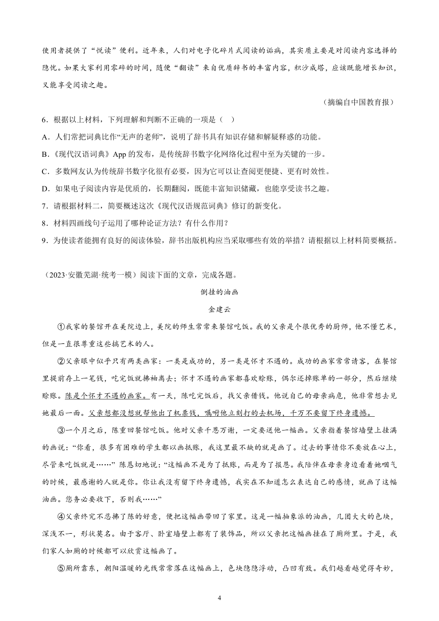 2023年安徽省各地九年级语文中考一轮模拟题分项选编：现代文阅读题（含解析）