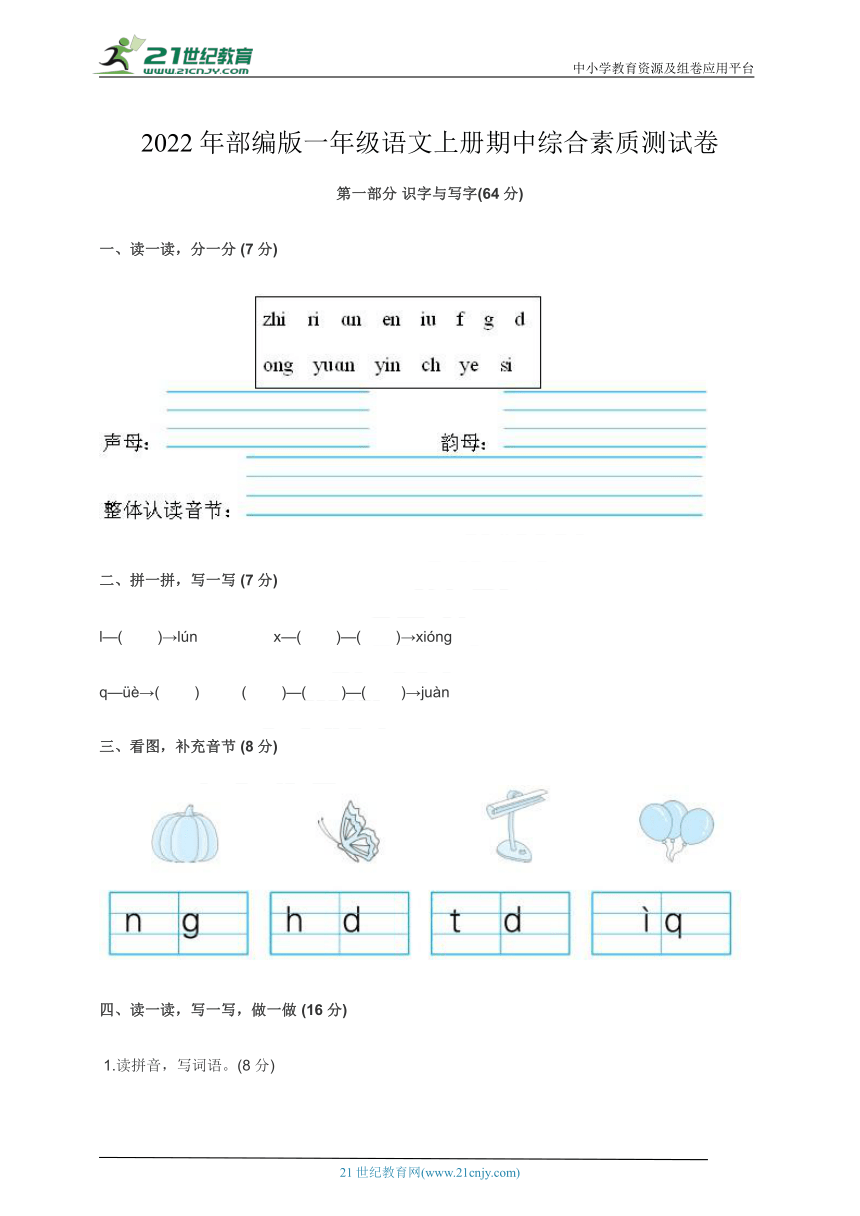 2022年部编版一年级语文上册期中综合素质测试卷（含答案）