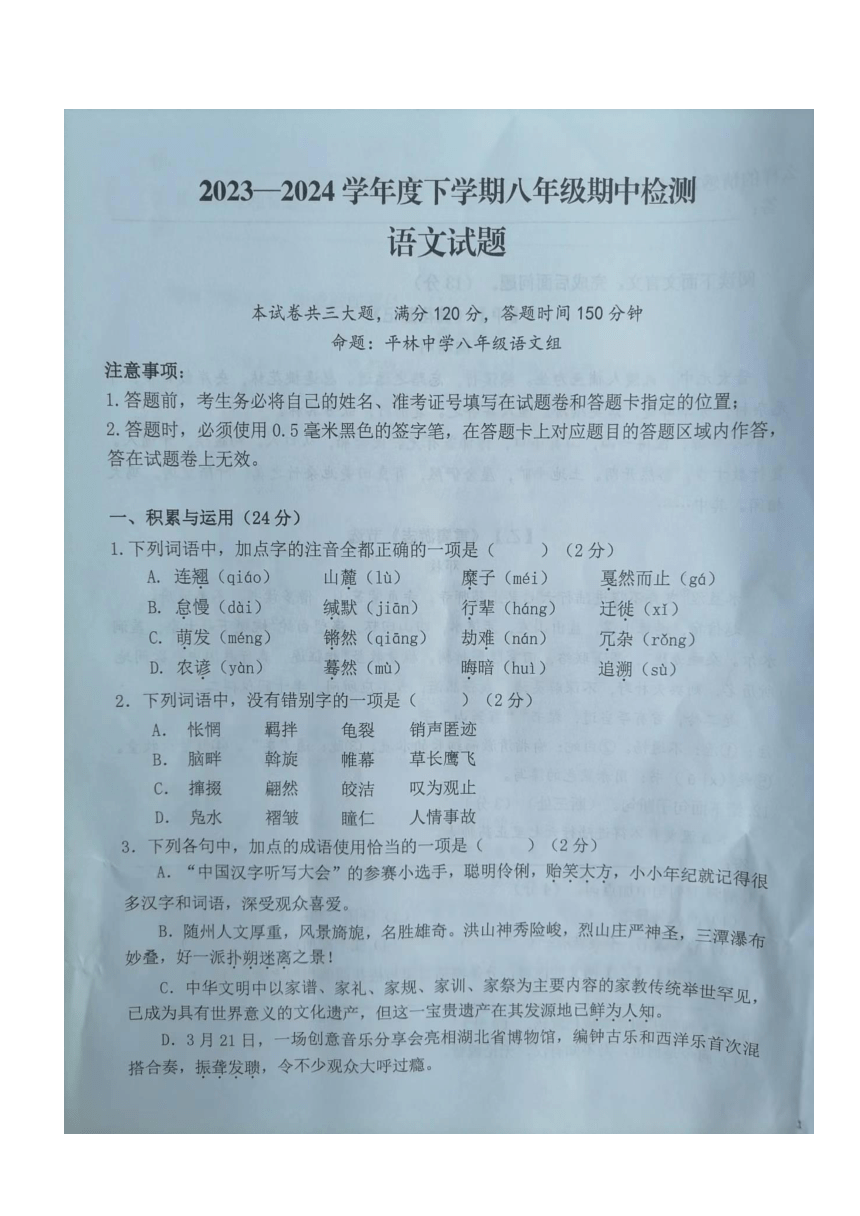 湖北省随州市广水市2023-2024学年八年级下学期期中检测语文试题（图片版含答案）