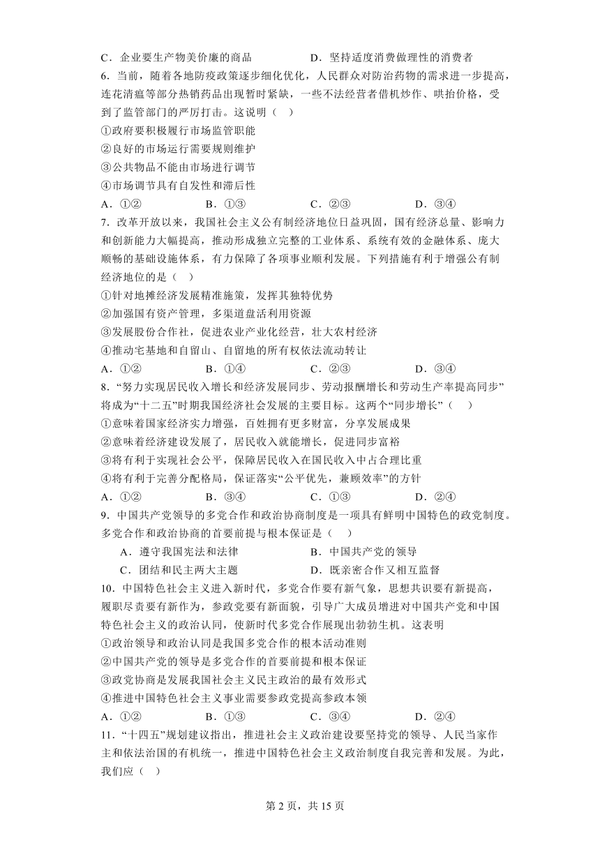 湖南省长沙市浏阳市2023年高二年级政治（学考）期中检测卷（Word版含答案，含解析）