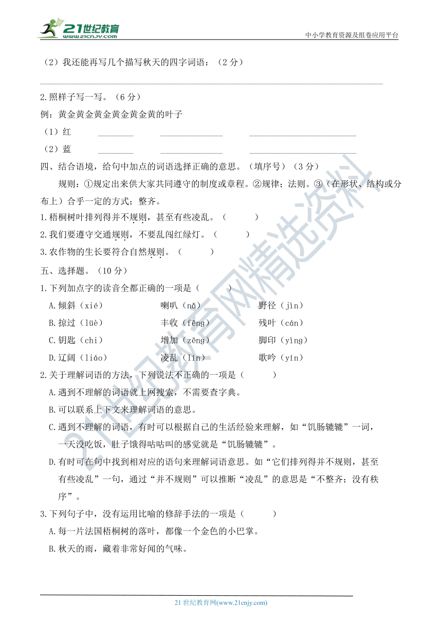 人教部编版三年级语文上册 名校优选精练 第二单元测试卷（含答案）