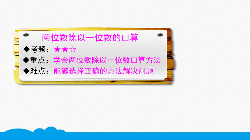 小数三年级高频考点-两位数除以一位数的口算 课件（13张PPT）