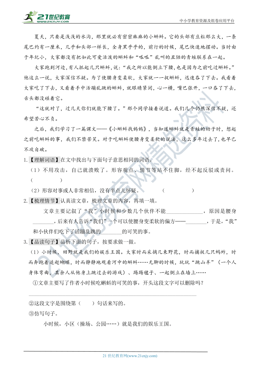 人教部编版四年级语文上册 第七单元 主题阅读——成长故事【含答案】