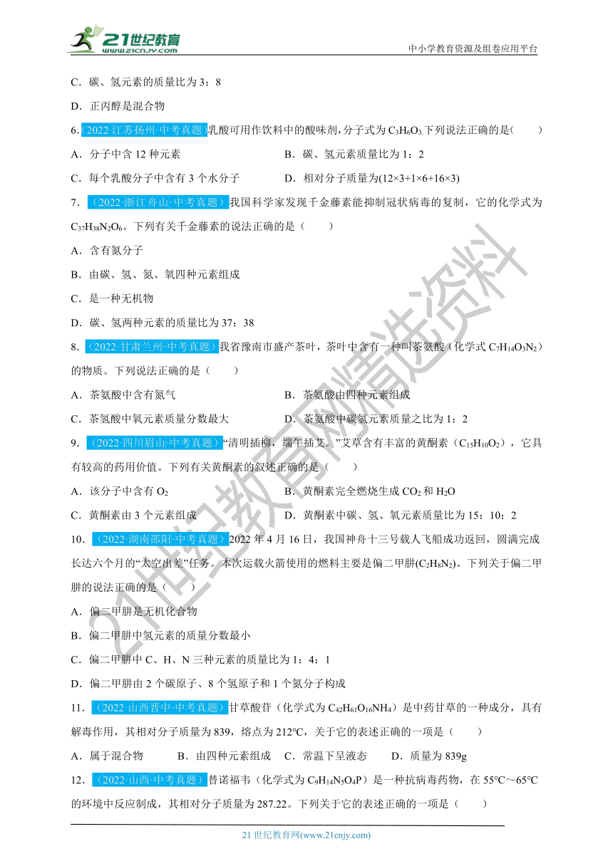 九年级化学暑假衔接讲义第十七讲 有关化学式的计算（原卷+解析卷）