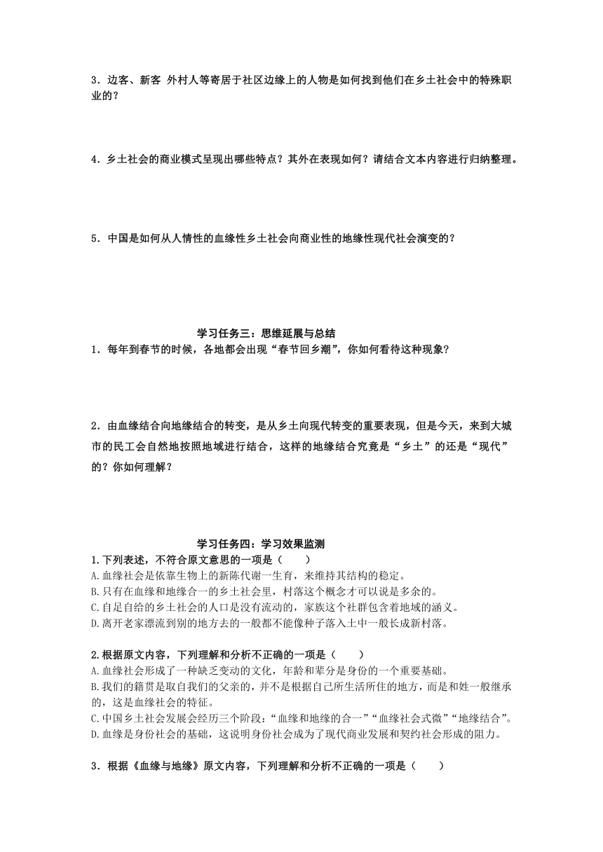 第12章 血缘和地缘 学案  2022-2023学年统编版高中语文必修上册（含答案）