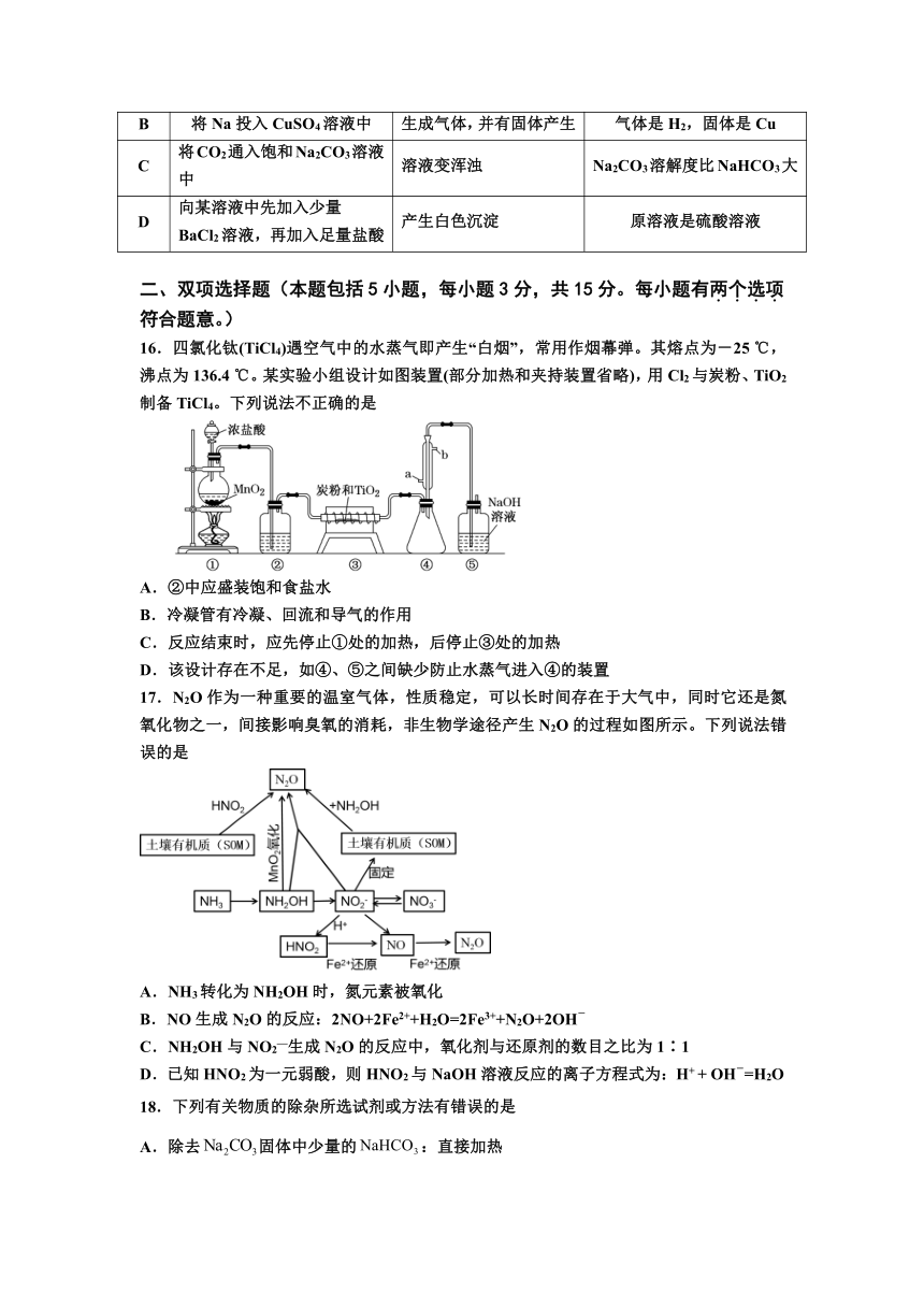 河北省衡水市桃城区第十四中学2021-2022学年高一上学期二调考试化学试卷（Word版含答案）