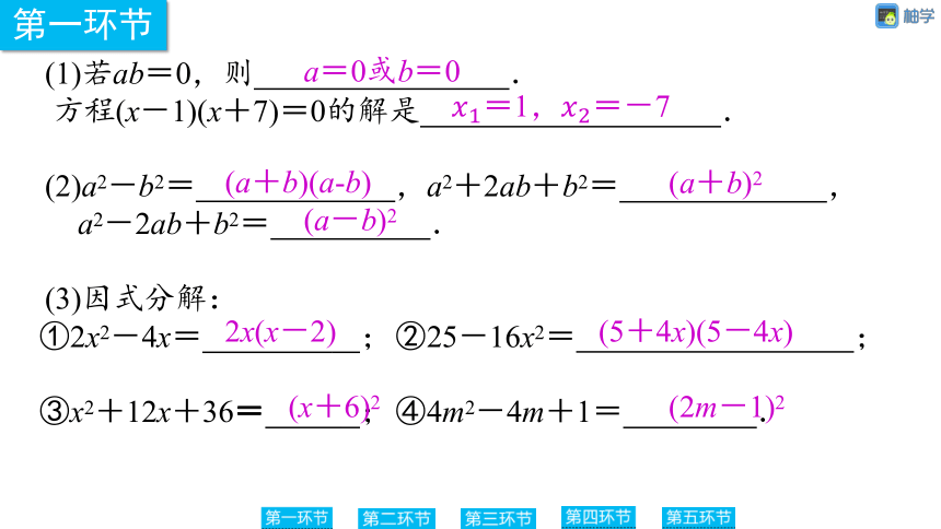 【慧学智评】北师大版九上数学 2-6 用因式分解法求解一元二次方程1 同步授课课件