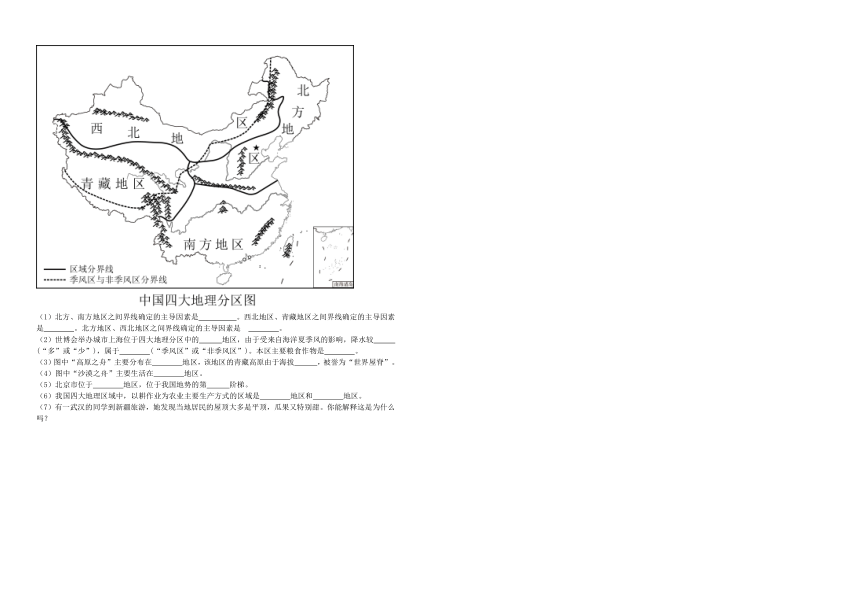 人教版八下第五章 中国的地理差异 单元检测（含解析）