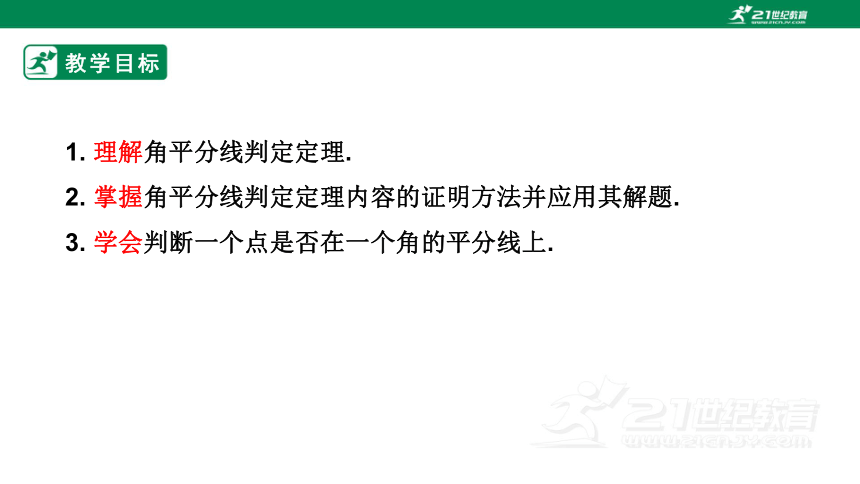 12.3角平分线的性质（2）  课件(22张ppt)