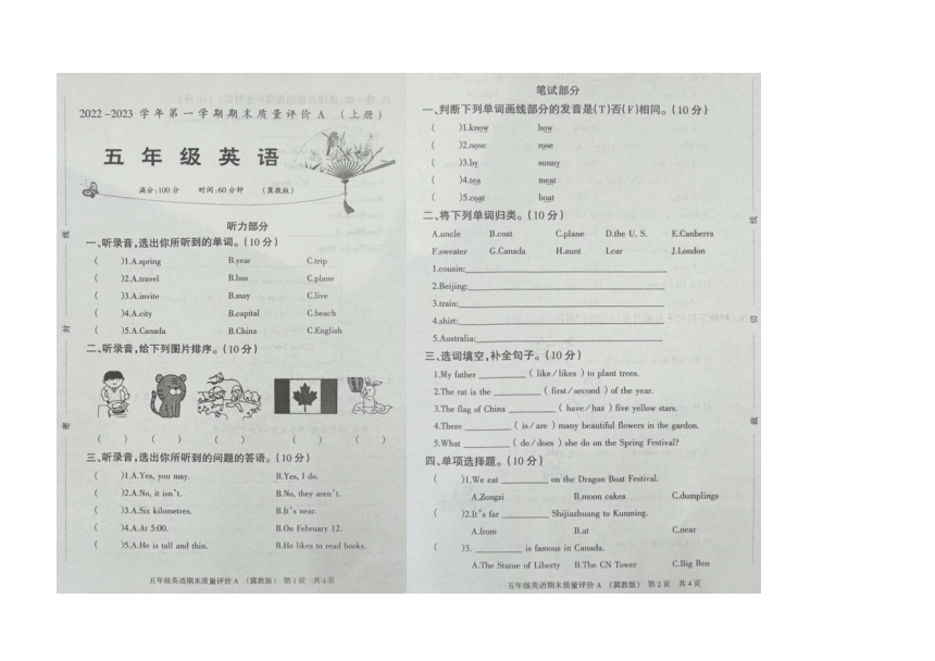 海南省海口市琼山区2022-2023学年五年级上学期期末英语试题图片版（无答案，无听力原文及音频）