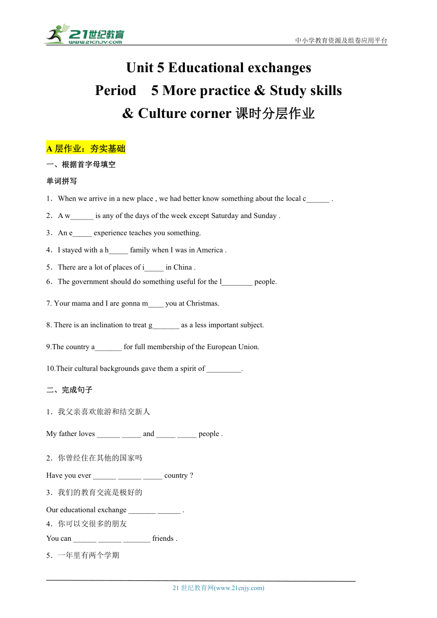 【新课标】Unit 5 Educational exchanges Period 5 More practice & Culture corner 分层作业（含答案解析）