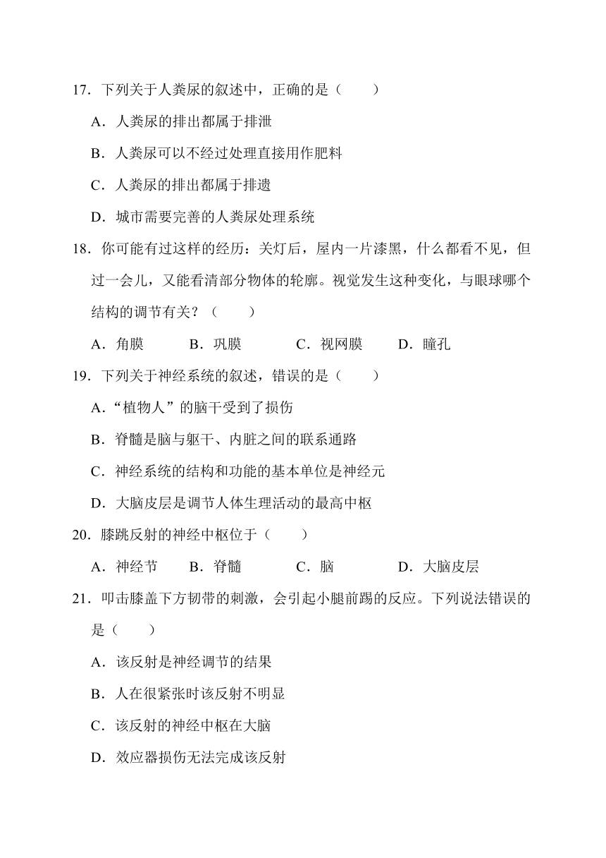 四川省江油市初中八校2022-2023学年八年级上学期开学联考生物试卷（Word版含答案）