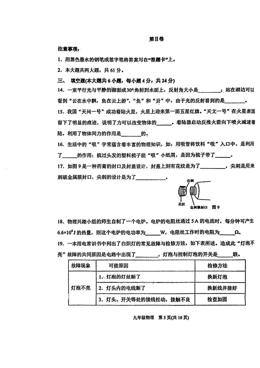 2023年天津滨海新区中考二模物理试卷【PDF含答案】