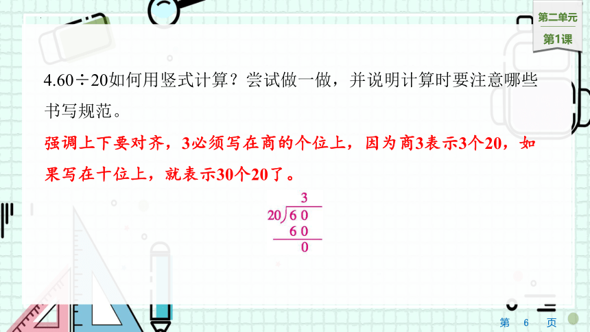 2.1两、三位数除以整十数（商是一位数）（课件）四年级上册数学苏教版(共14张PPT)