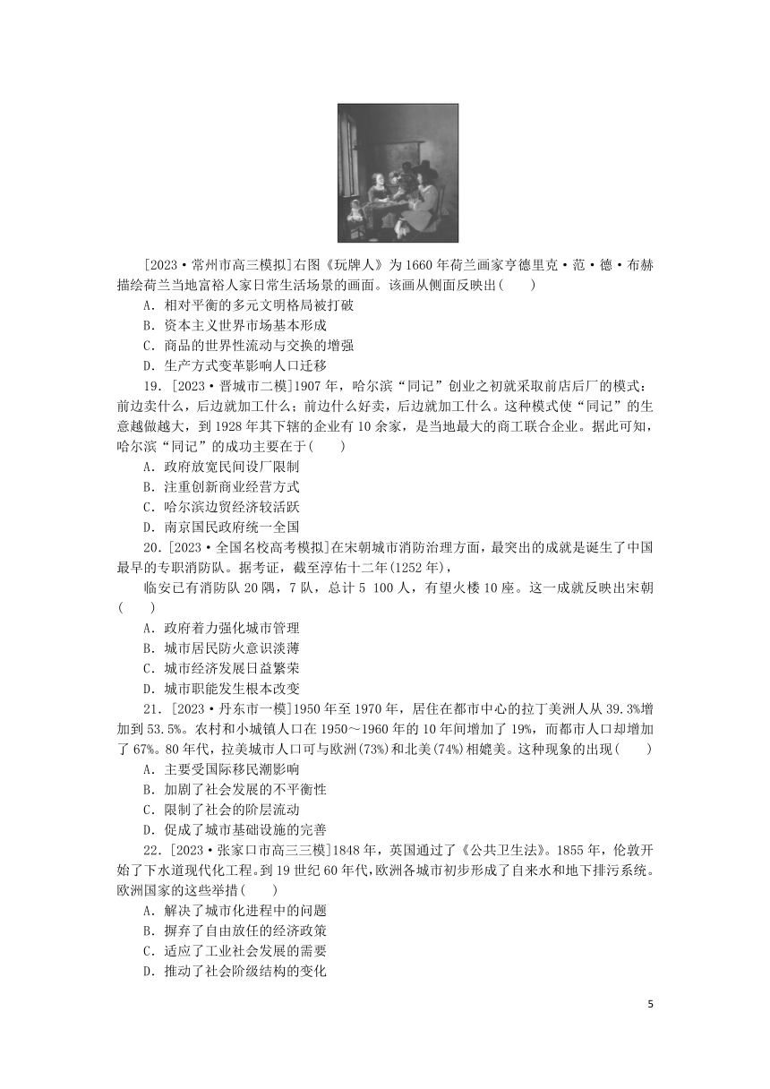 2024版新教材高考历史复习特训卷课时练32商业贸易与日常生活和村落城镇与居住环境（含解析）