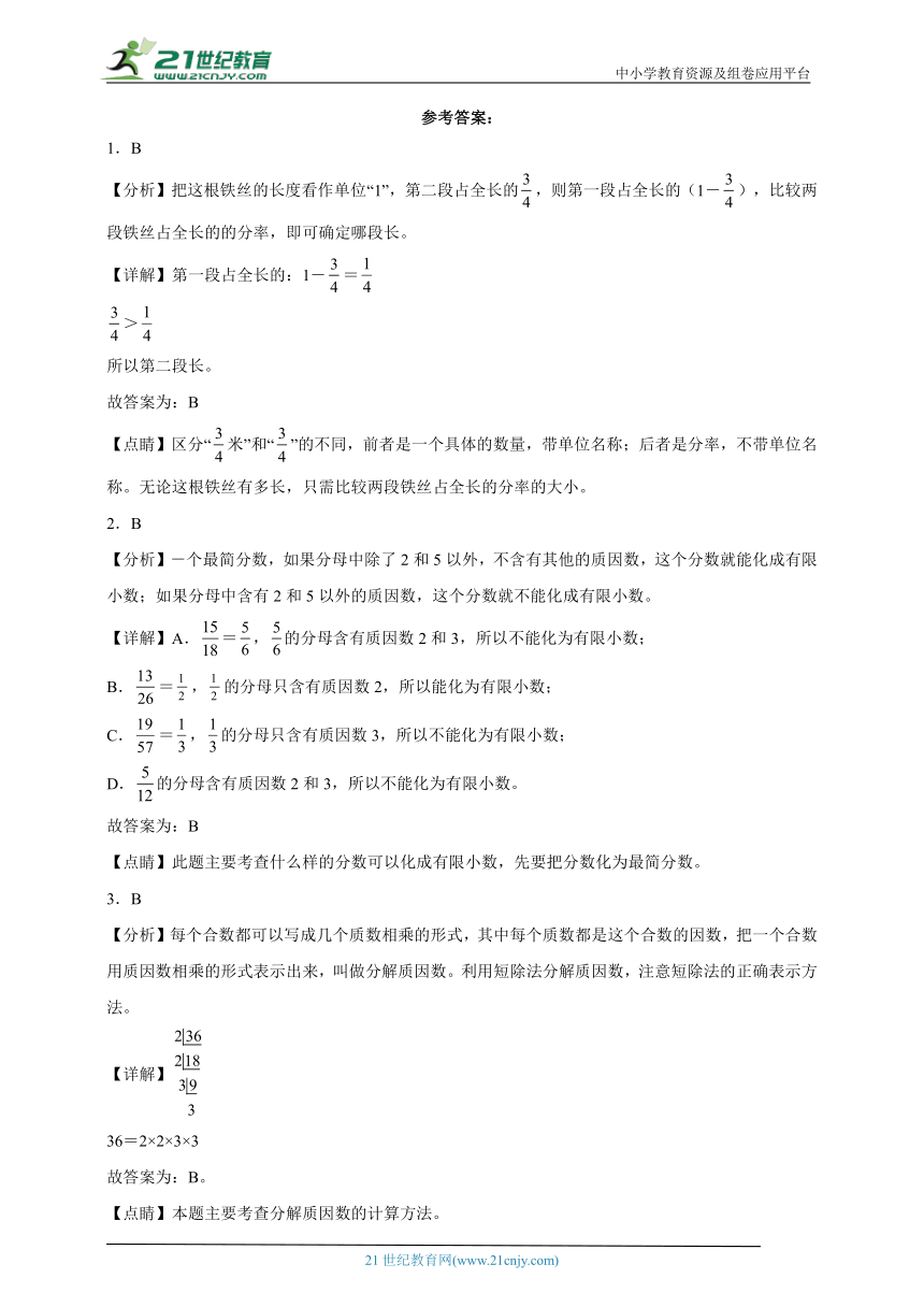 第4单元分数的意义和性质经典题型检测卷（单元测试）-小学数学五年级下册人教版（含解析）