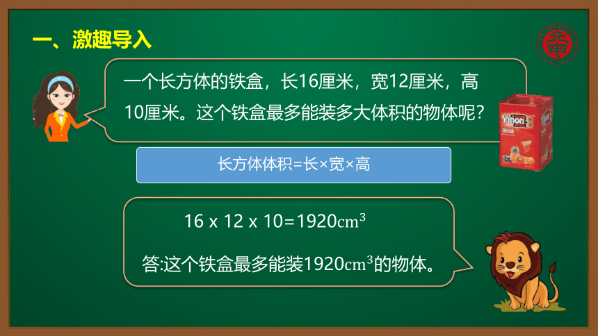 小数五年级考点精讲 长方体、正方体表面积和体积计算的应用 课件（9张PPT）