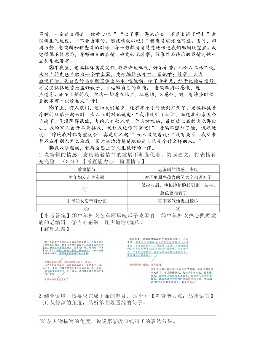 阅读15 火车上的故事 尤今  初中一级