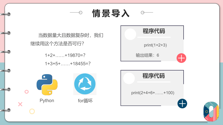 4.4 运用循环结构描述问题解决过程（第一学时）课件(共23张PPT)