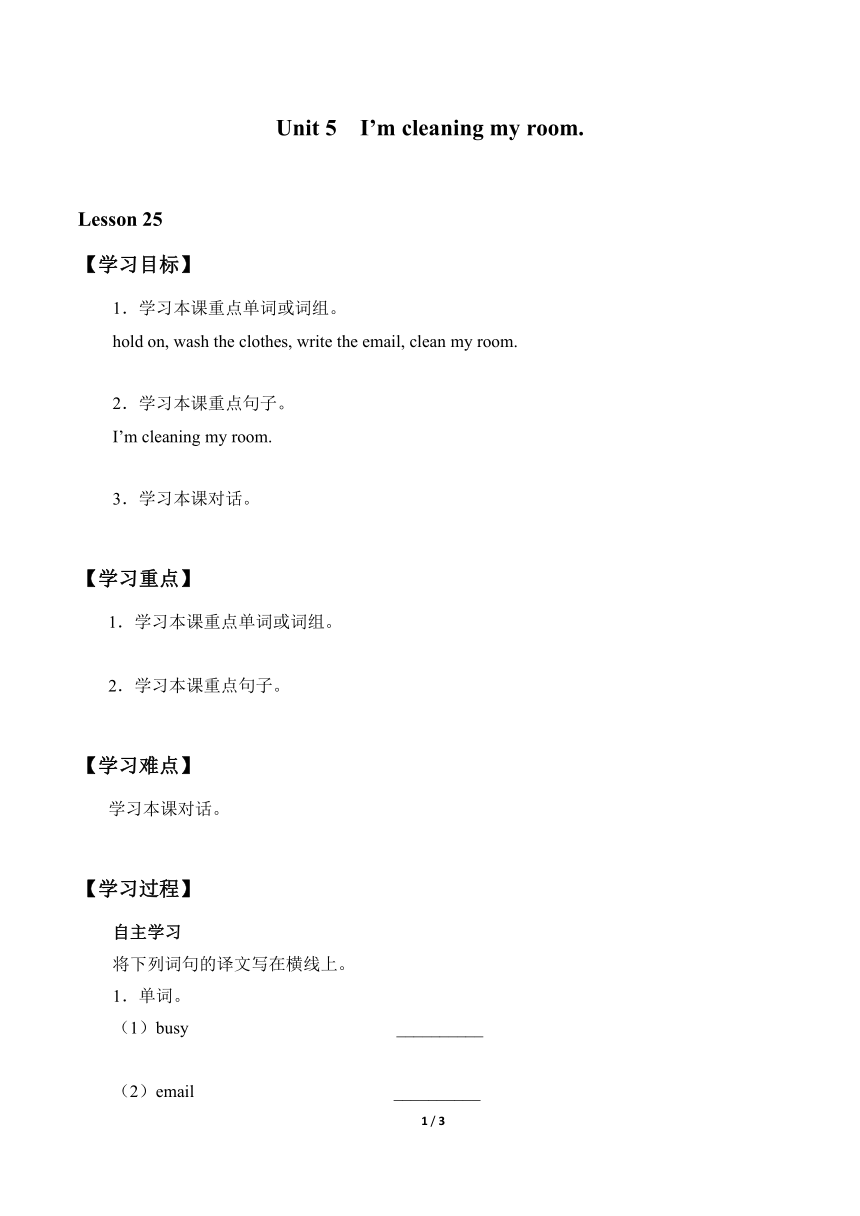 五年级下册英语学案-Unit 5 I'm cleaning my room. Lesson 25 （无答案）