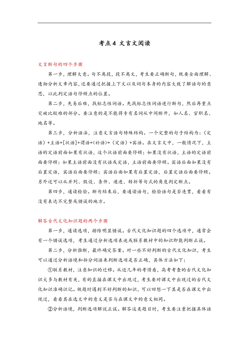 【新课标全国卷】考点4 文言文阅读—2022届高考语文一轮复习考点创新题拔高练（含答案）