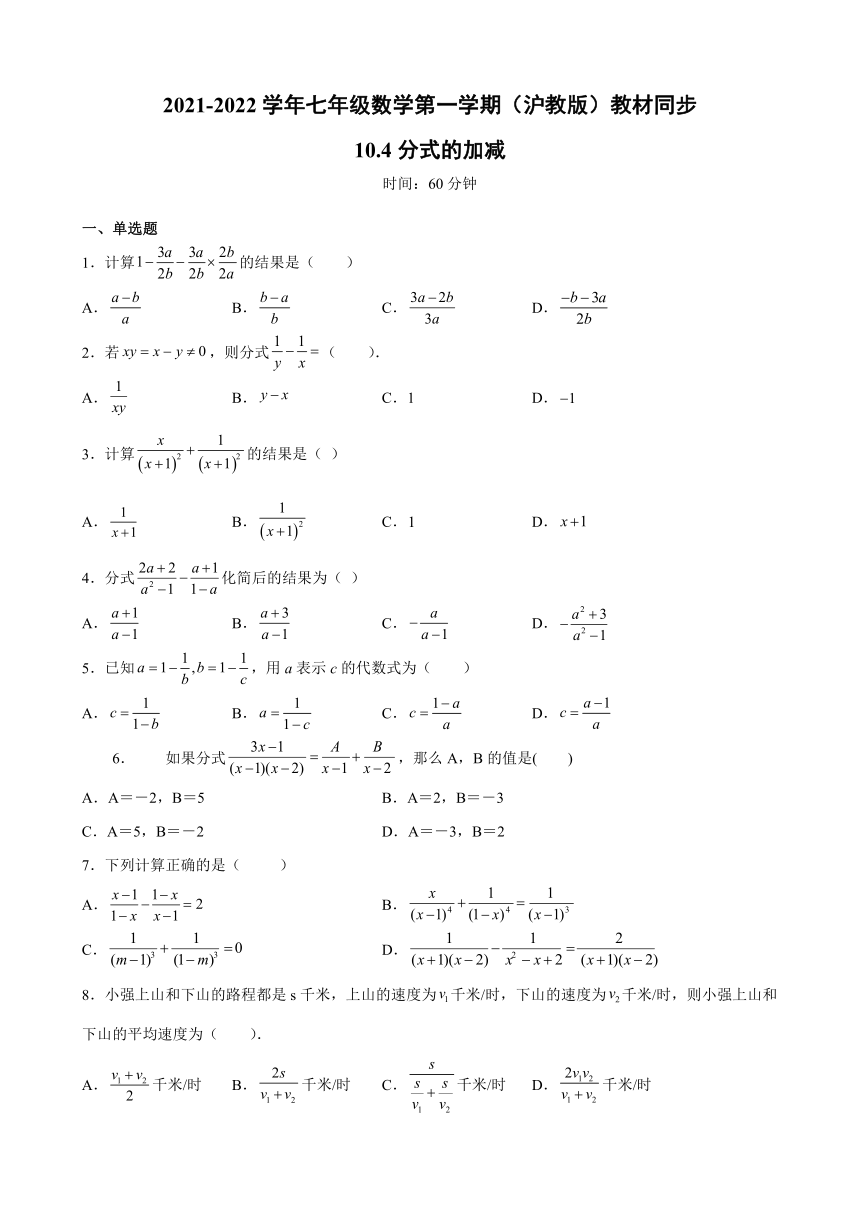 10.4分式的加减同步练习 2021-2022学年七年级数学上册 沪教版（上海）（Word版 含答案）