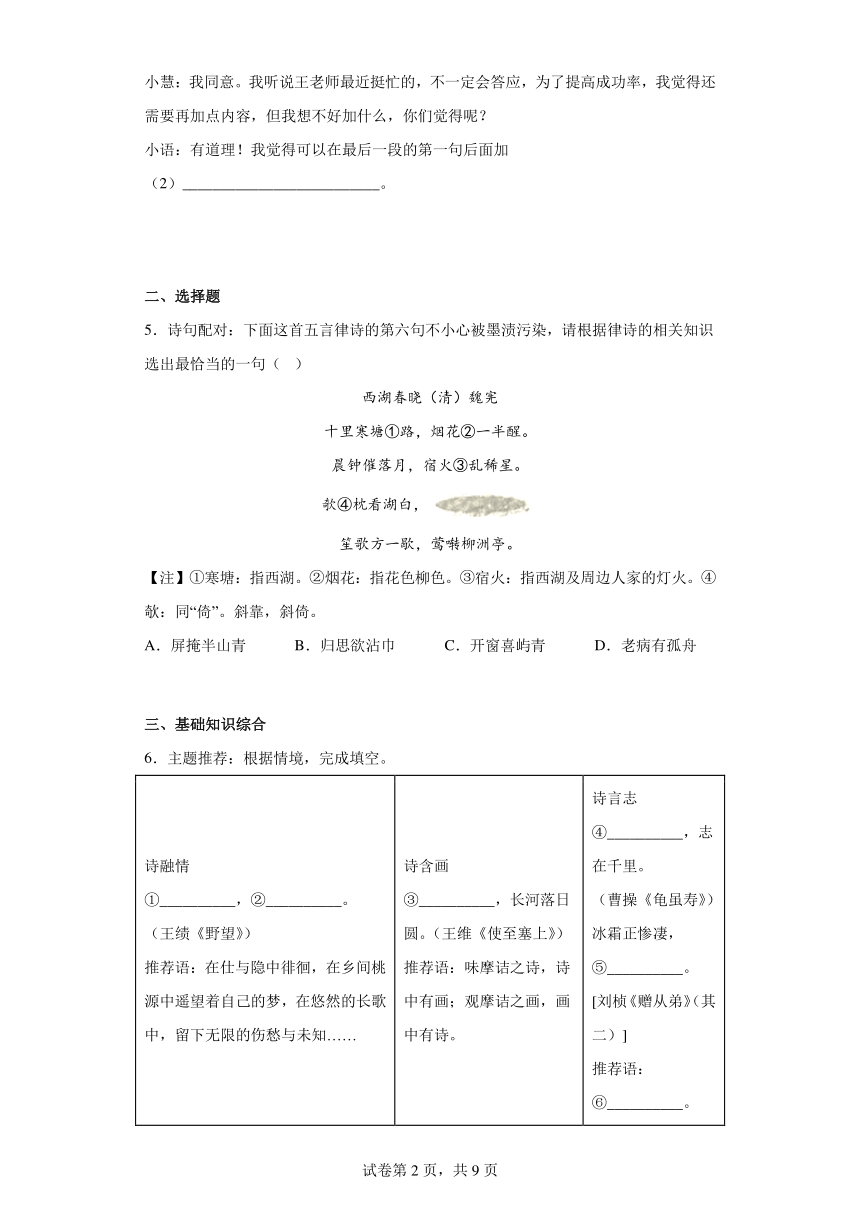 浙江省杭州市萧山区高桥金帆实验学校2022-2023学年八年级上学期期中语文试题（WORD版，含答案解析）