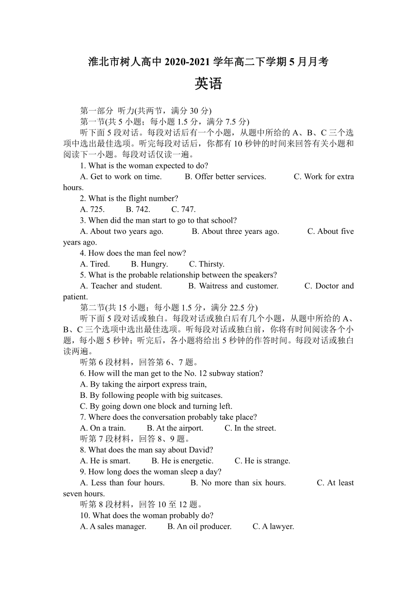 安徽省淮北市树人高中2020-2021学年高二下学期5月月考英语试卷 Word版含答案（无听力音频有文字材料）