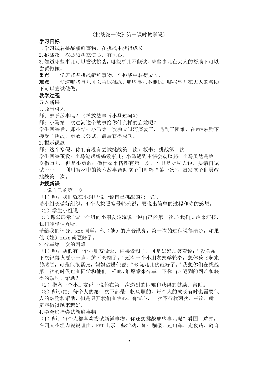 统编版道德与法治二年级下册   教案