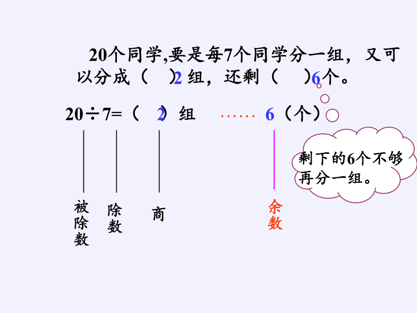 二年级下册数学课件-1.1、有余数的除法 苏教版(共14张PPT)