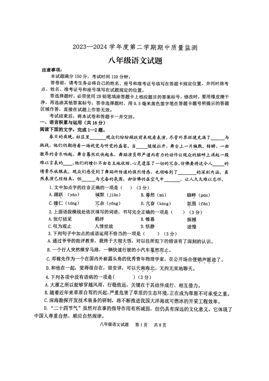 山东省泰安市宁阳县2023-2024学年八年级下学期期中考试语文试题（图片版，无答案）