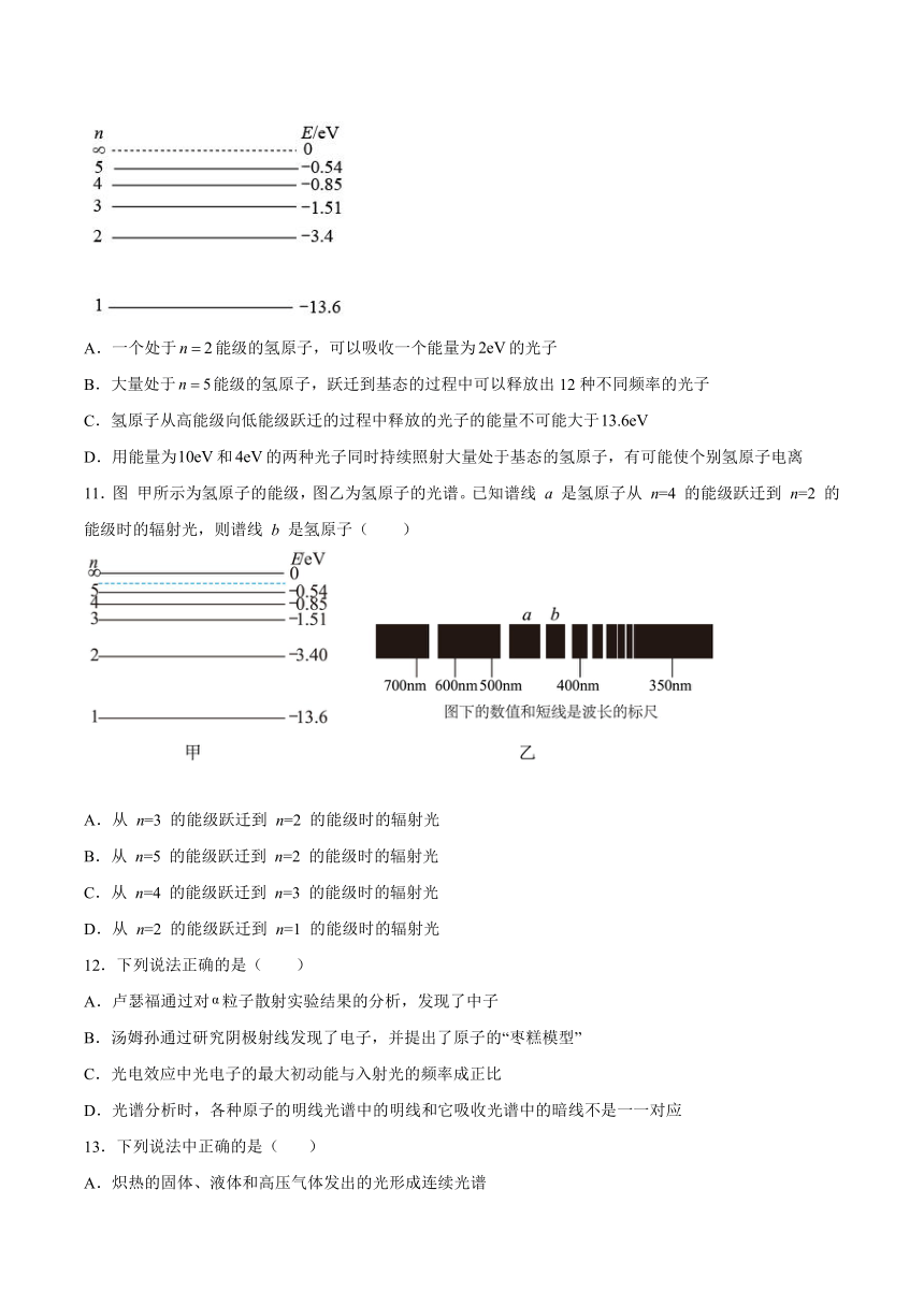 第四章 原子结构 单元测试（Word版含答案）