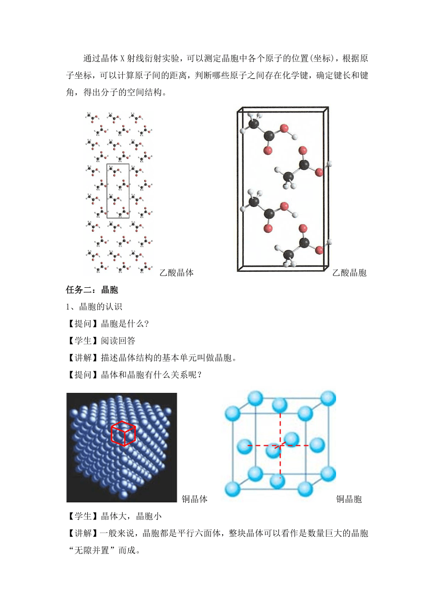 人教版高中化学选择性必修二 3.1.2晶胞 教案