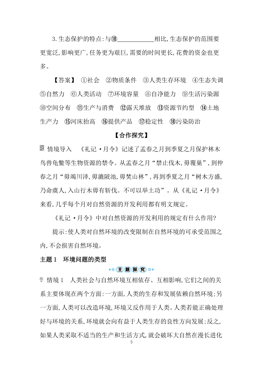 1.2 人类活动与环境问题  学案（含答案） 2023-2024学年高二地理湘教版（2019）选择性必修第三册