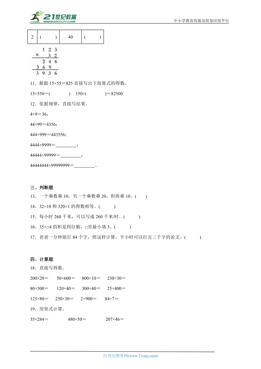 第3单元三位数乘两位数经典题型检测卷-数学四年级下册苏教版（含答案）