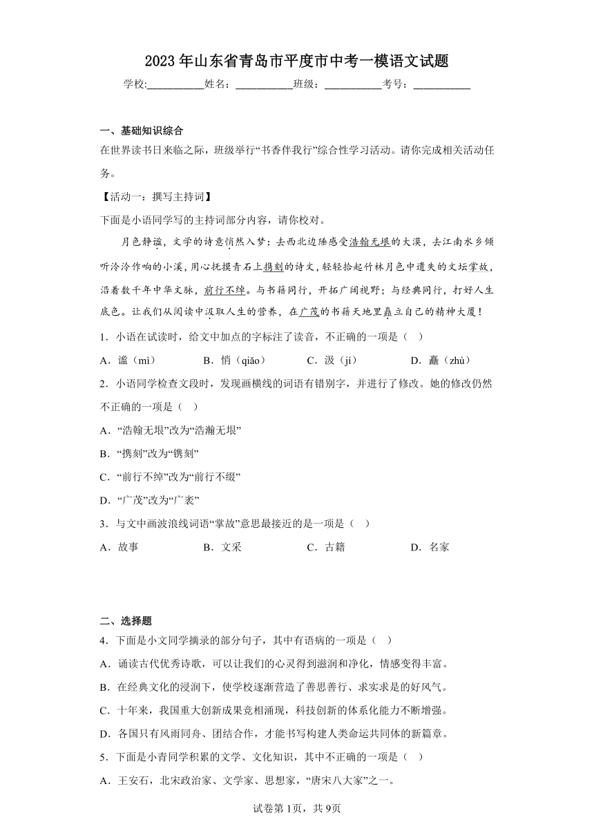 2023年山东省青岛市平度市中考一模语文试题（含解析）