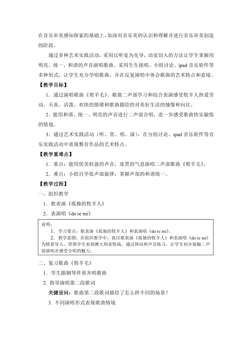 人音版三年级下册剪羊毛教案