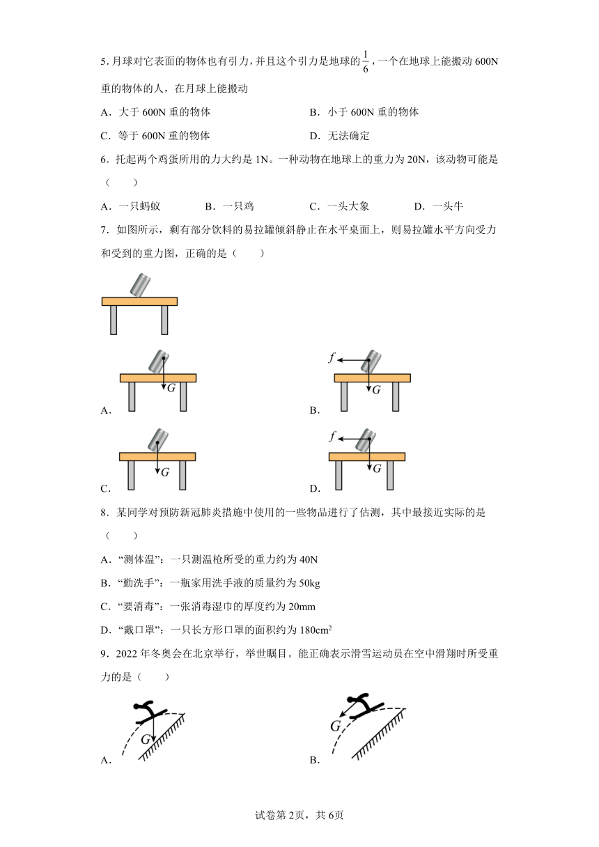 6.3 重力同步练习(有答案) 沪粤版物理八年级下册