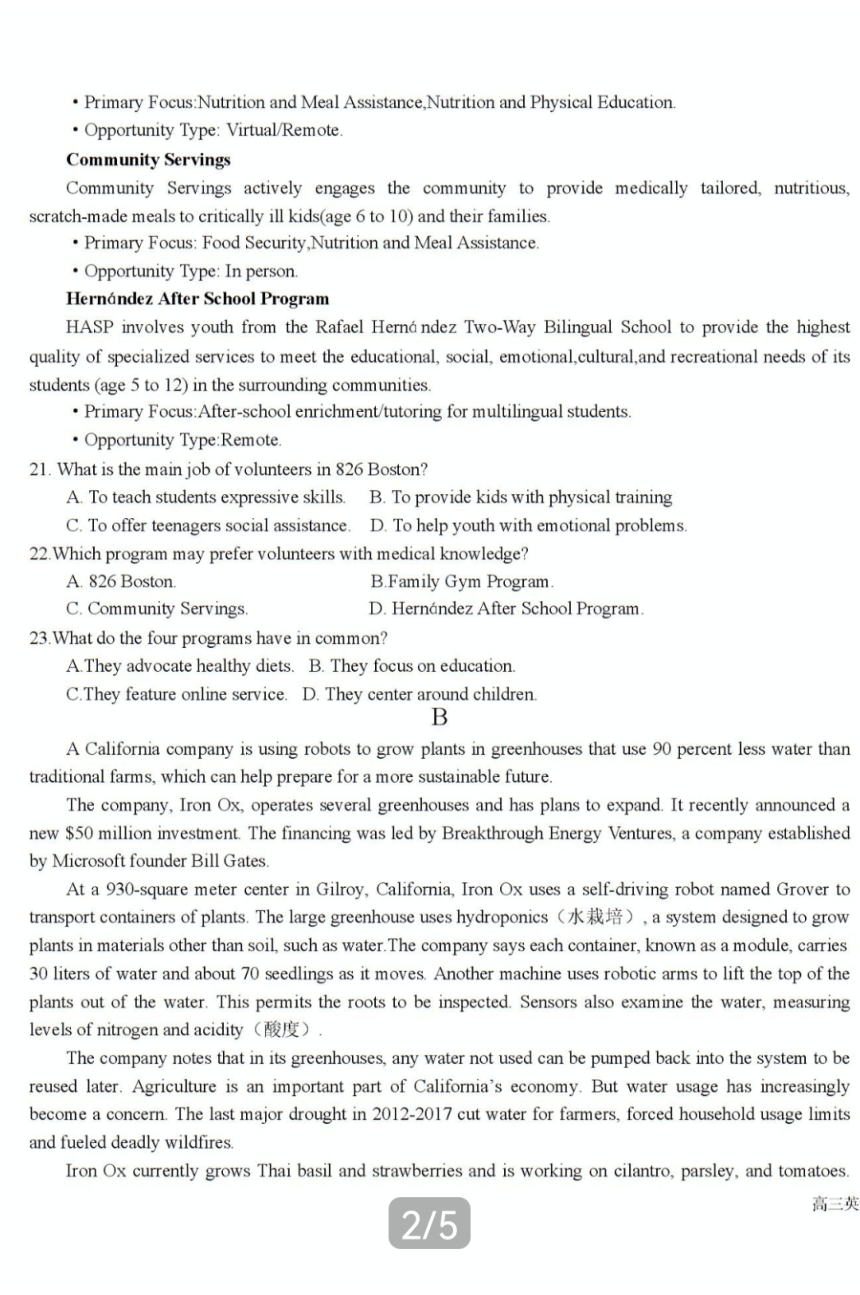 江西省南昌市重点中学2022-2023学年第二学期高三5月联考英语试题（PDF版含答案）