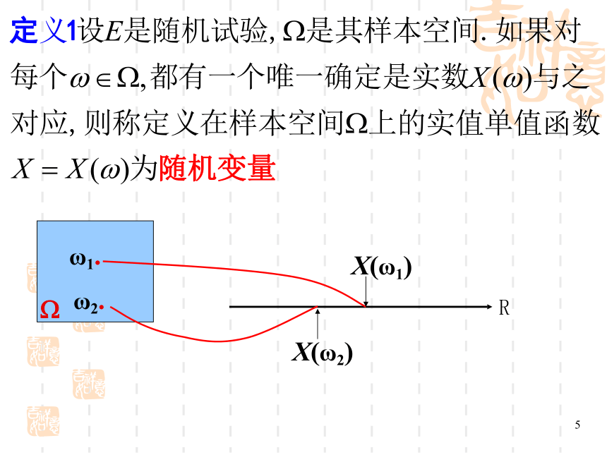 §2.1随机变量的概念及分布函数 课件(共25张PPT)- 《概率论与数理统计》同步教学（重庆大学版）