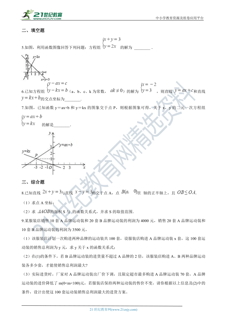 5.7用二元一次方程组确定函数表达式 同步练习（含解析）