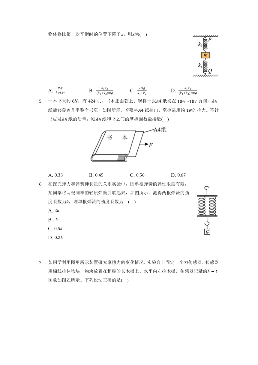 第三章 相互作用 单元测试-2022-2023学年高一上学期物理鲁科版（2019）必修第一册（含答案）