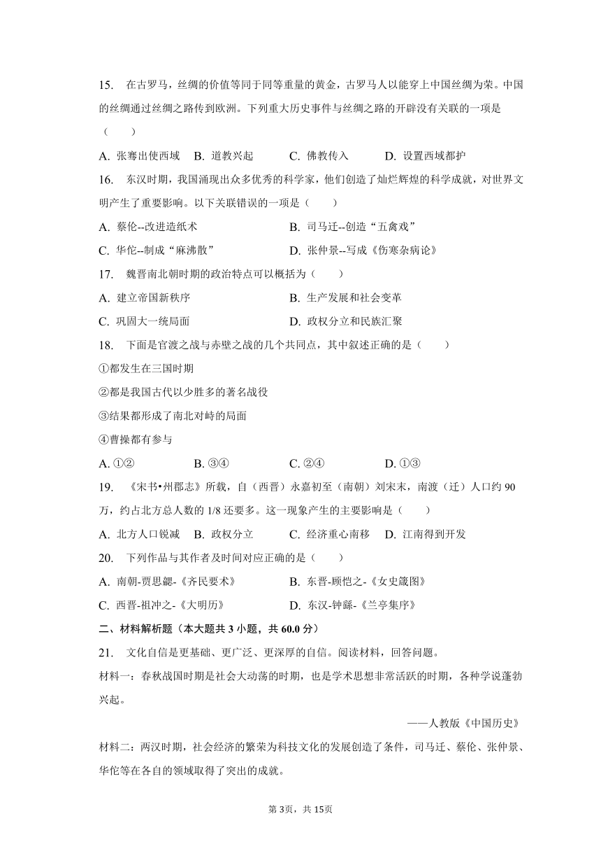 2022-2023学年天津大学附中七年级（上）期末历史试卷（含解析）