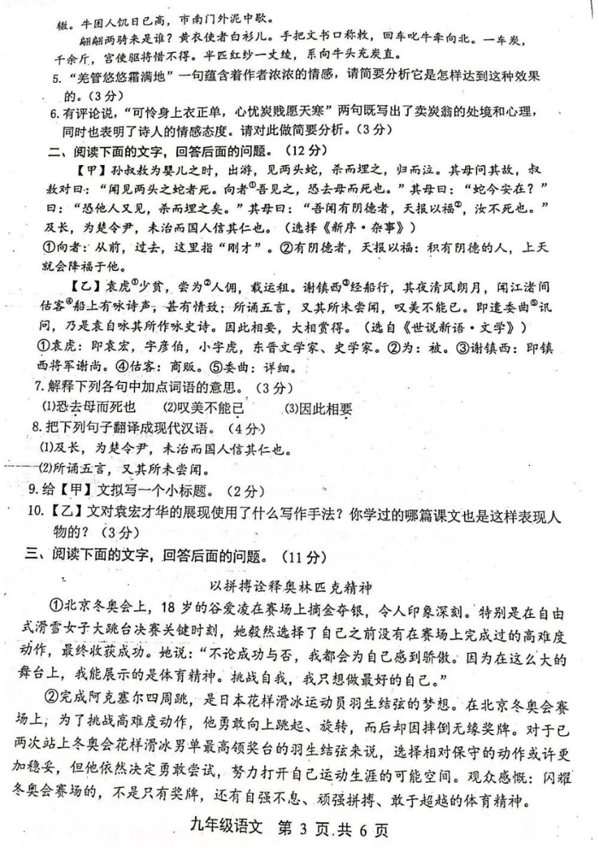 河北省唐山市路北区2022年九年级第二次模拟检测语文试卷（pdf版无答案）