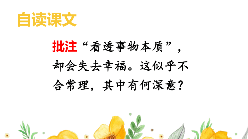 2021-2022学年部编版语文八年级上册8列夫·托尔斯泰课件（共19张PPT）