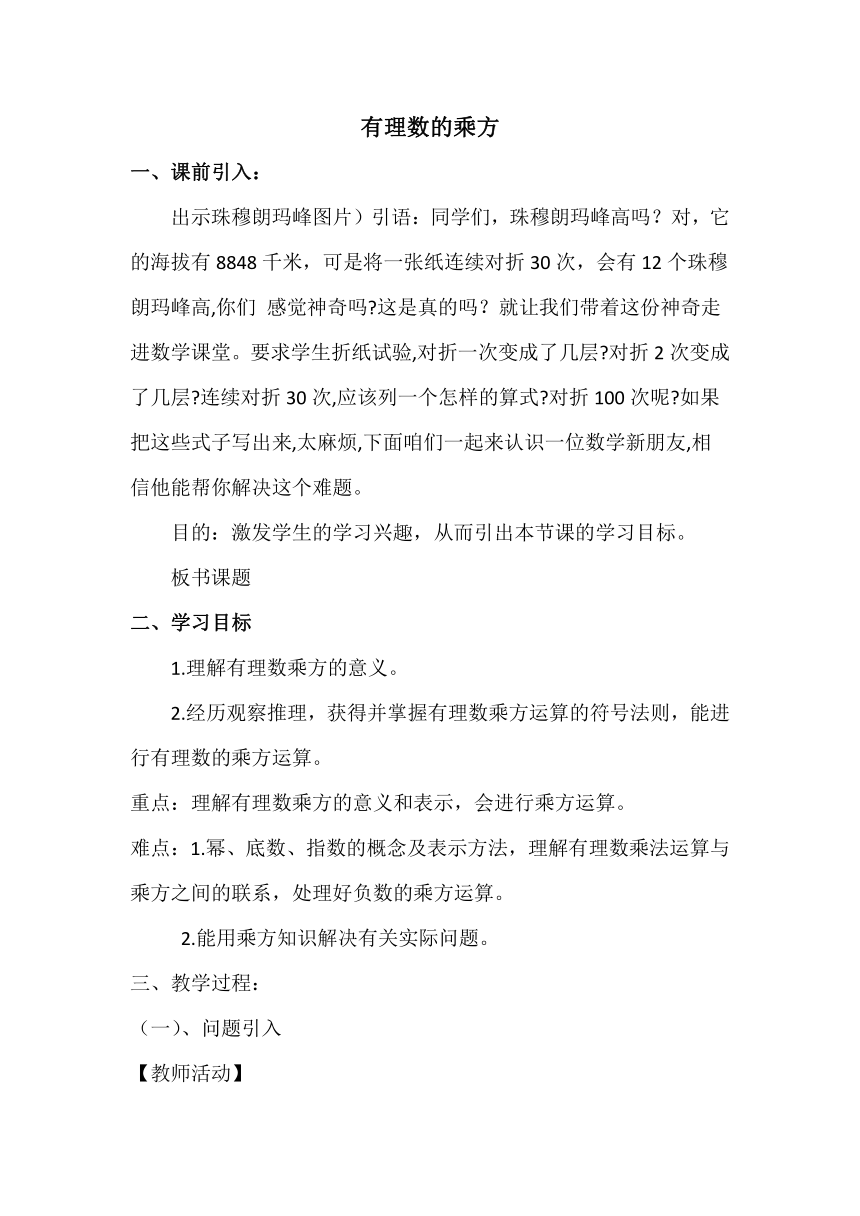 青岛版初中数学七年级上册 3.3 有理数的乘方意义和运算 教案