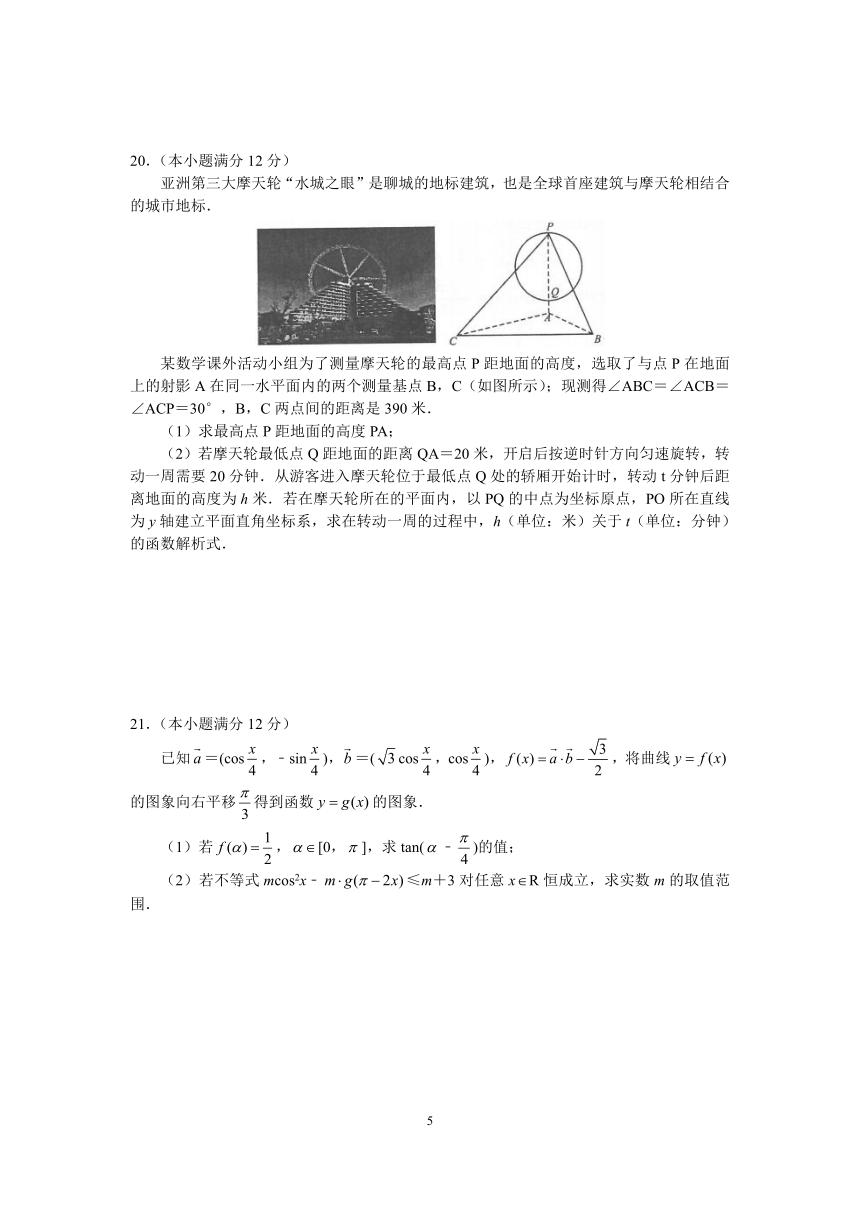 江苏省常熟市2020-2021学年高一下学期期中考试数学试卷 Word版含答案