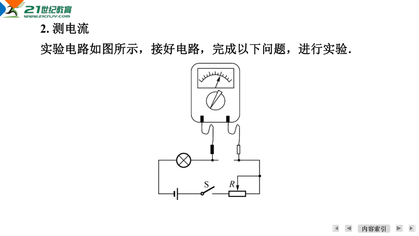 11.5 实验：练习使用多用电表 习题课件（共58张PPT）-2023-2024学年高二上学期物理人教版（2019）必修第三册